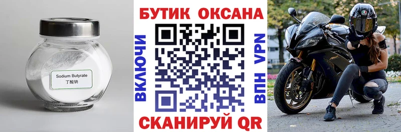 Бутират 1.4BDO  наркотики  Пойковский 